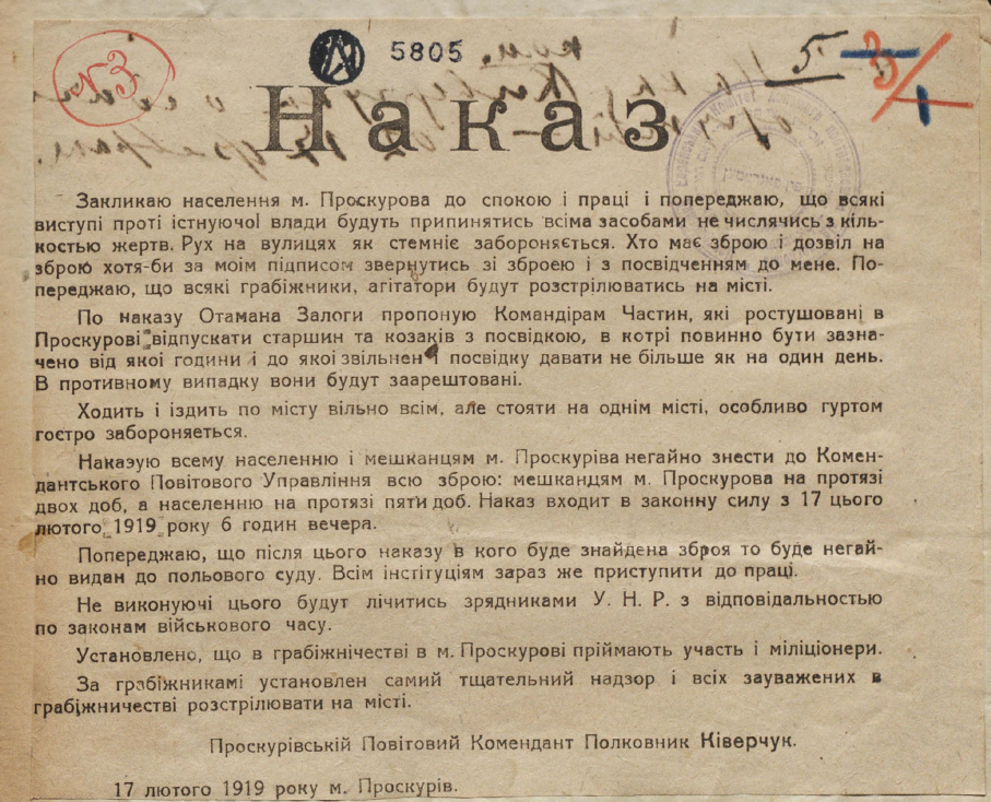 Проскуровский Уездный Комендант Киверчук угрожает населению расправой за выступления против власти и приказывает сдать оружие.